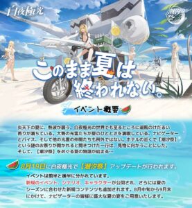 【白夜極光】水着イベント「潮汐祭」についての新情報が公開されたぞ！