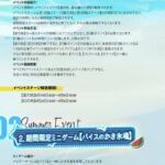 【白夜極光】8/19～開催の潮汐祭イベントの詳細情報が公開されたぞ！